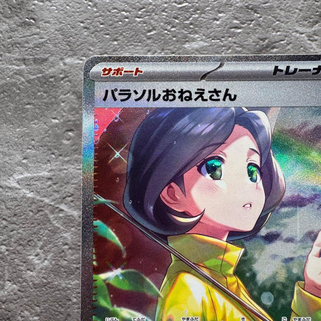 パラソルおねえさん SAR SV3a レイジングサーフ 089/062 ポケカ