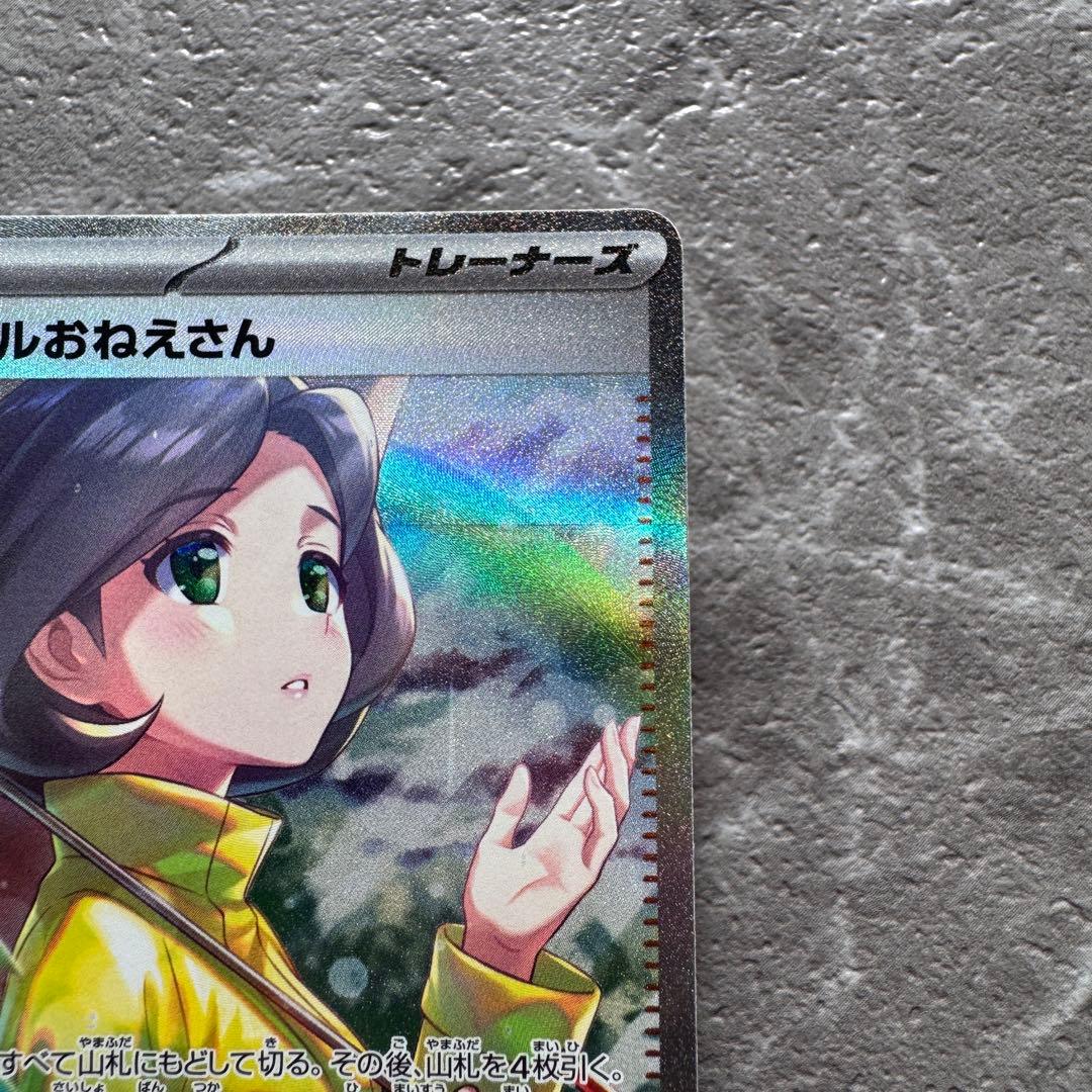 パラソルおねえさん SAR SV3a レイジングサーフ 089/062 ポケカ