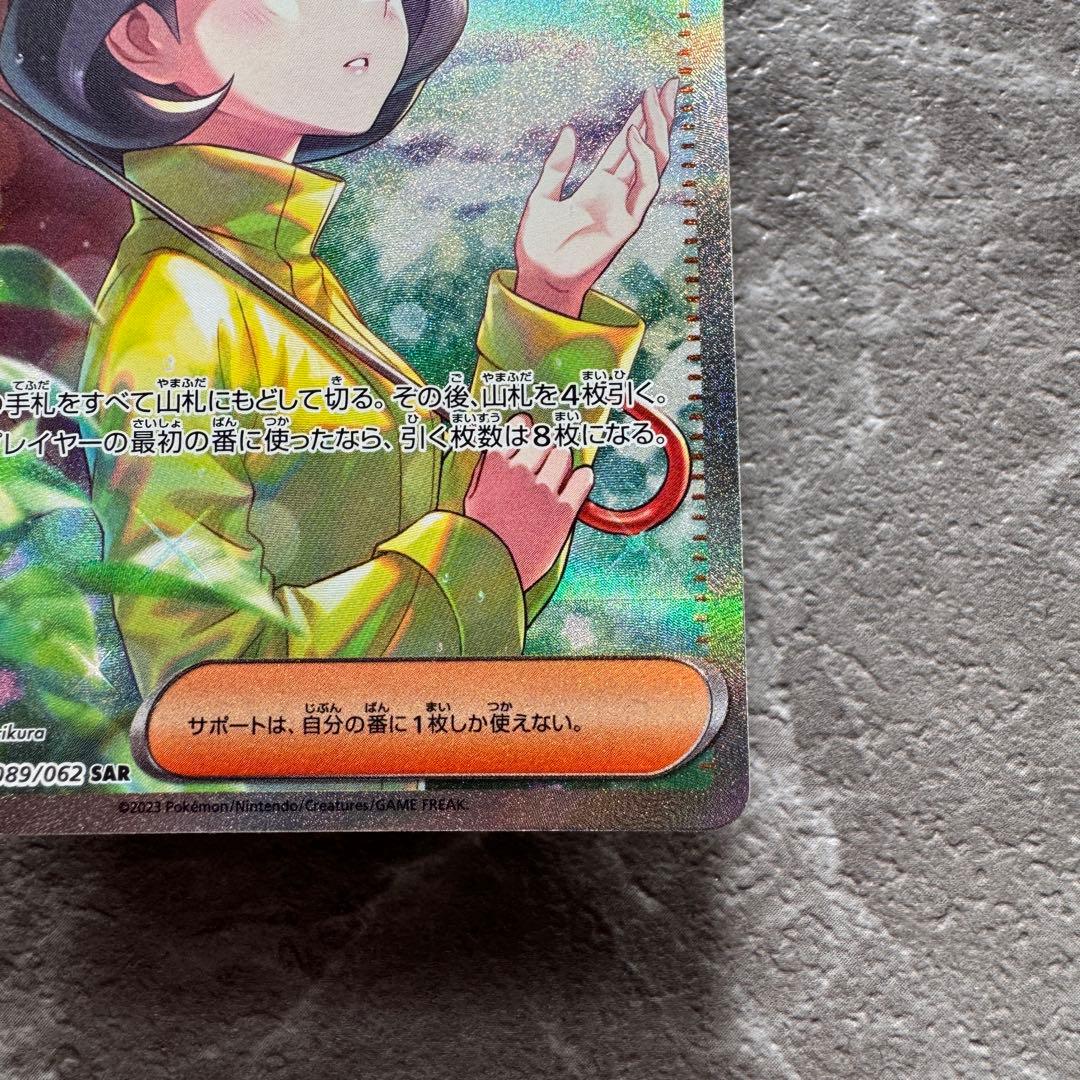 パラソルおねえさん SAR SV3a レイジングサーフ 089/062 ポケカ