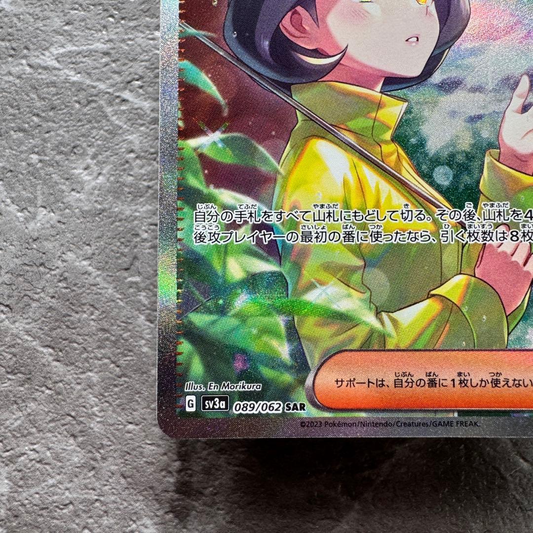 パラソルおねえさん SAR SV3a レイジングサーフ 089/062 ポケカ