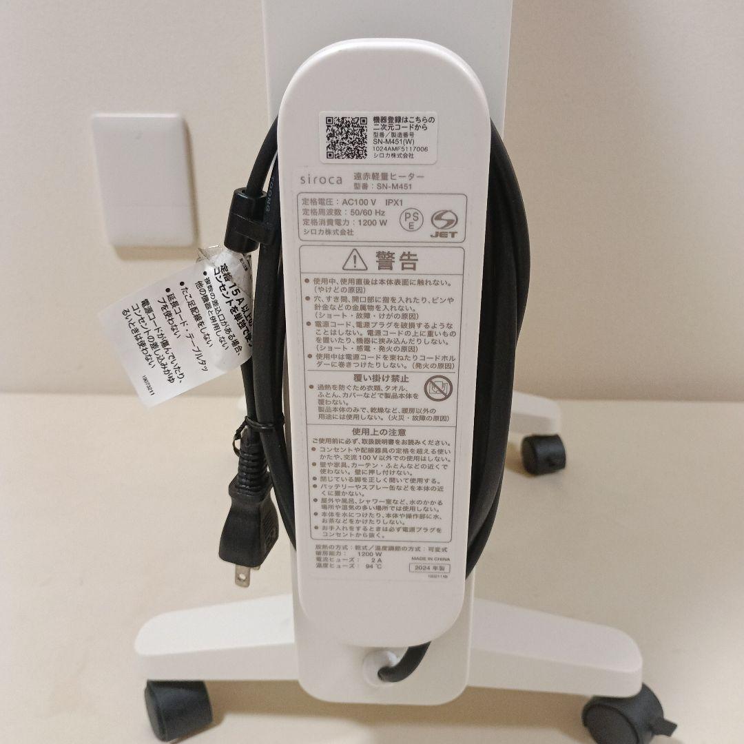 美品 siroca かるポカ SN-M451 遠赤軽量ヒーター 2024年製