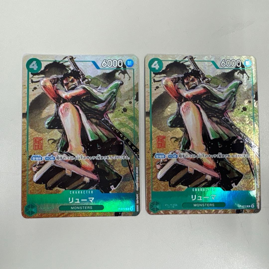 リューマ プロモ プレミアムカードコレクションベストセレクションvol.3 2枚