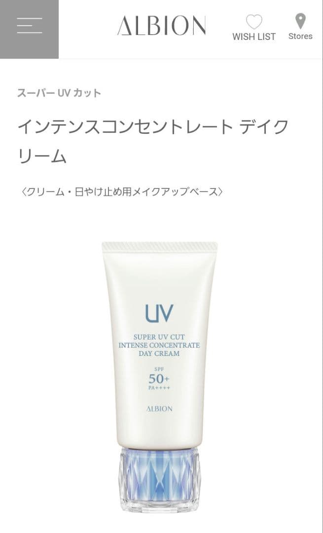 美品 ALBION インテンスコンセントレート デイクリーム