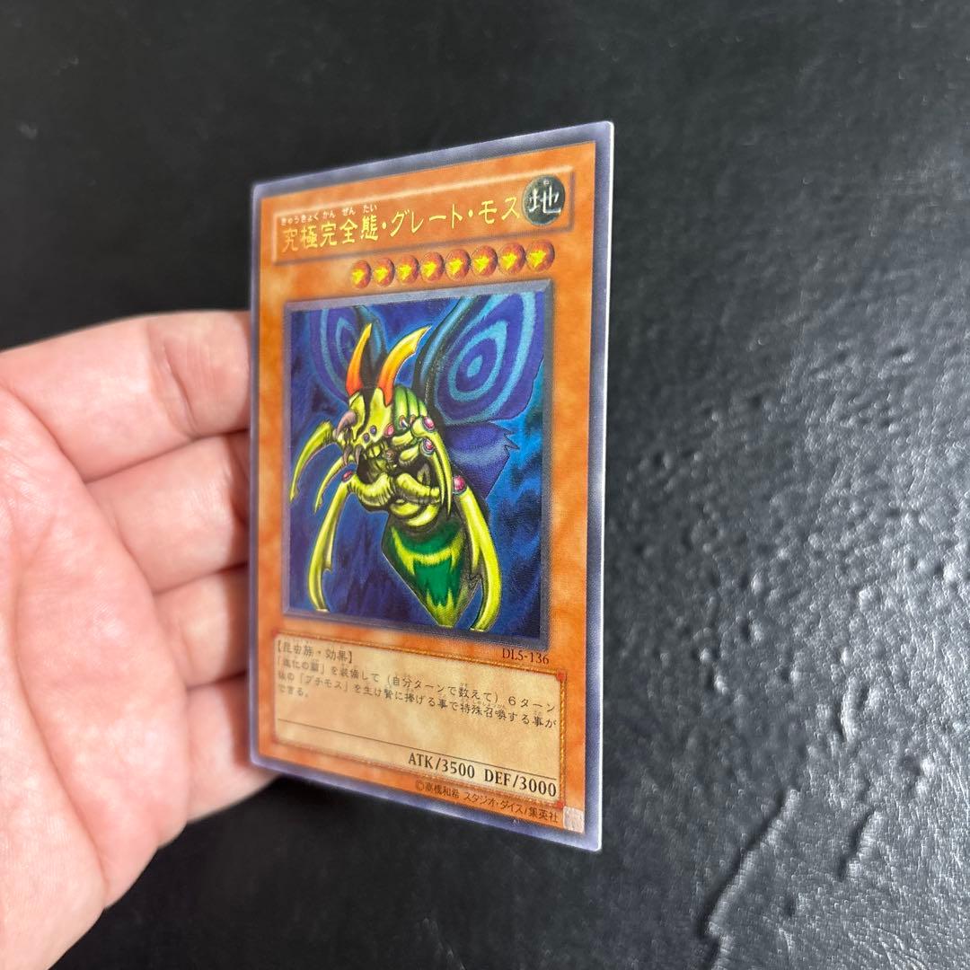 遊*ト様 遊戯王　究極完全態グレートモス　レリーフ