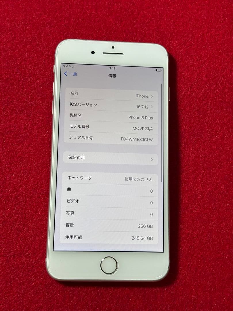 【7371】iPhone 8plusシルバー 256GB simフリー
