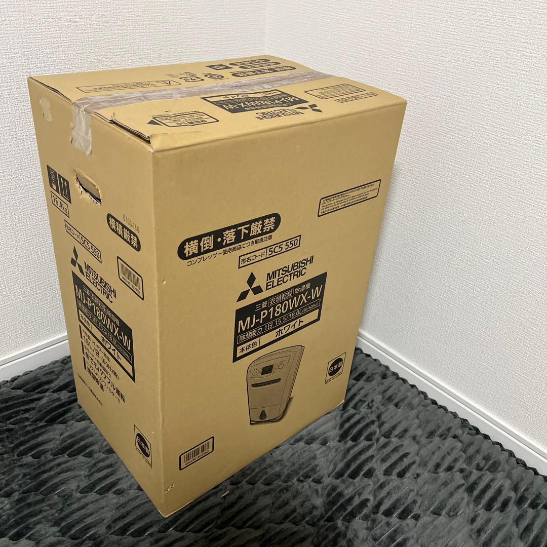 【新品未使用】三菱 衣類乾燥除湿機 MJ-P180WX-W ホワイト 白