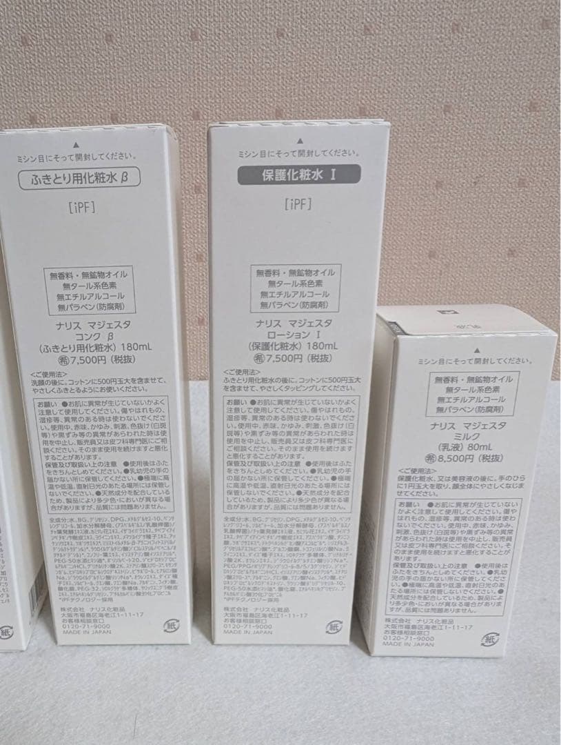 【ナリス マジェスタ】洗顔料 化粧水 乳液 セット コットン2箱、紙袋付き