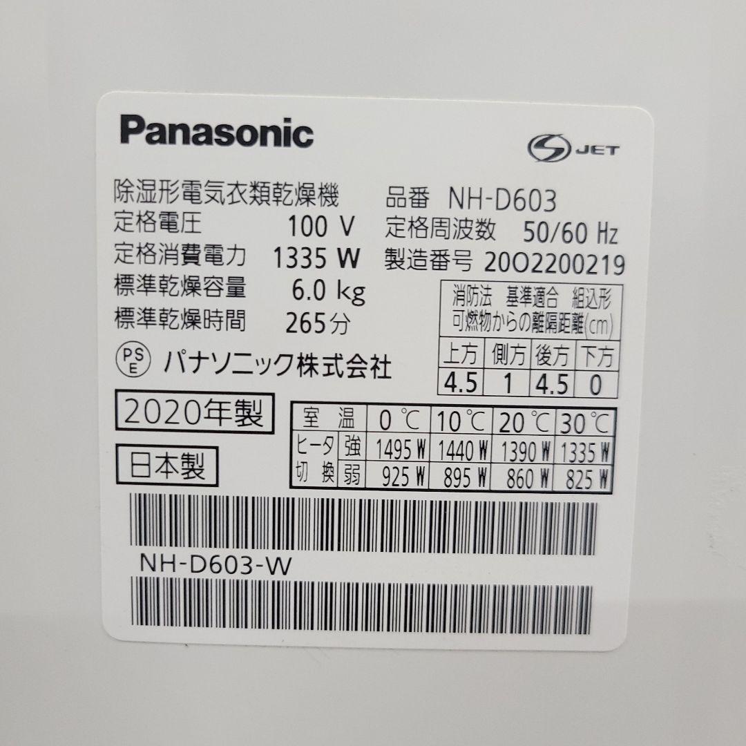Panasonic 6kg 電気衣類乾燥機 NH-D603-W 2020年製