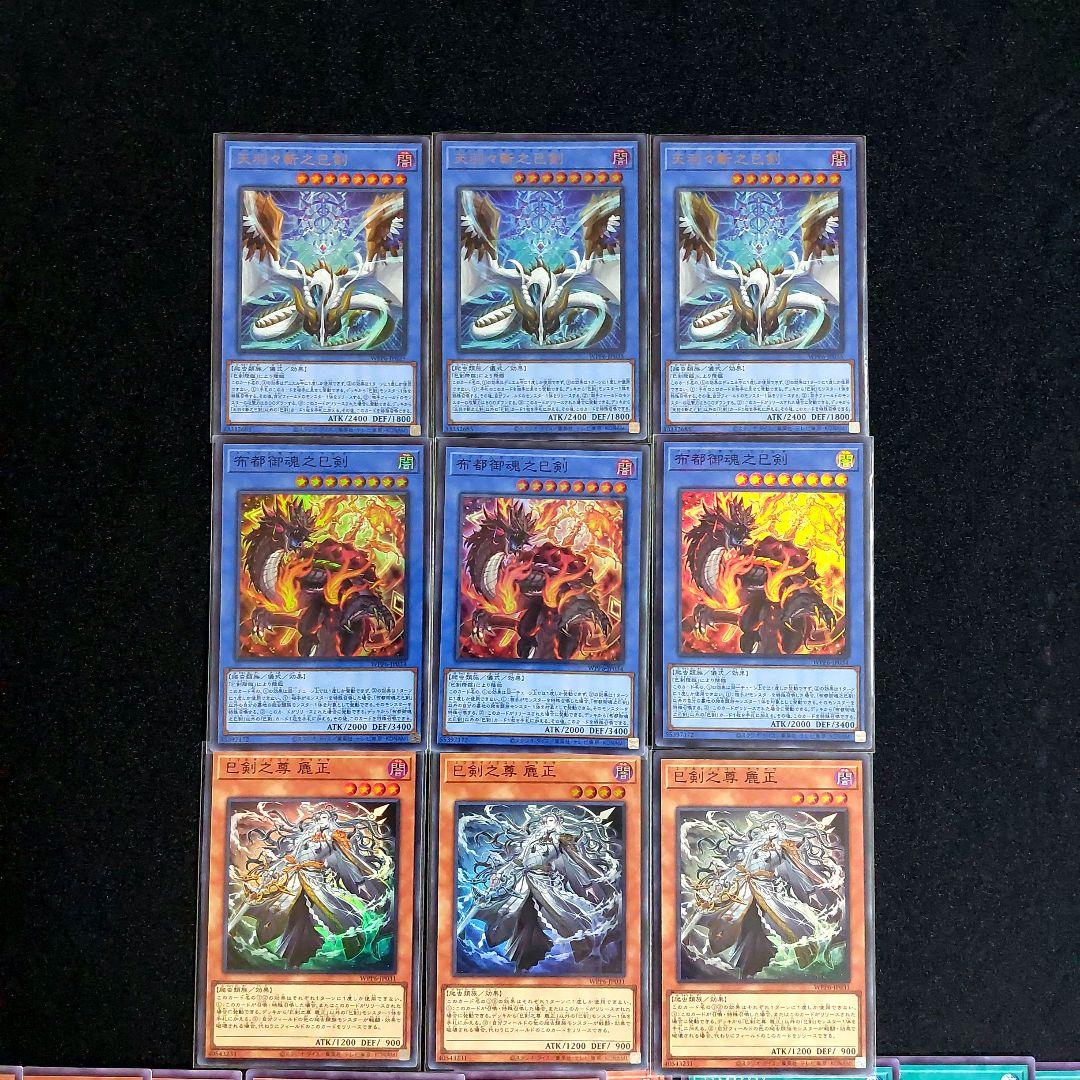 【ひつじ商店】遊戯王　巳剣(ミツルギ)デッキパーツ！美品