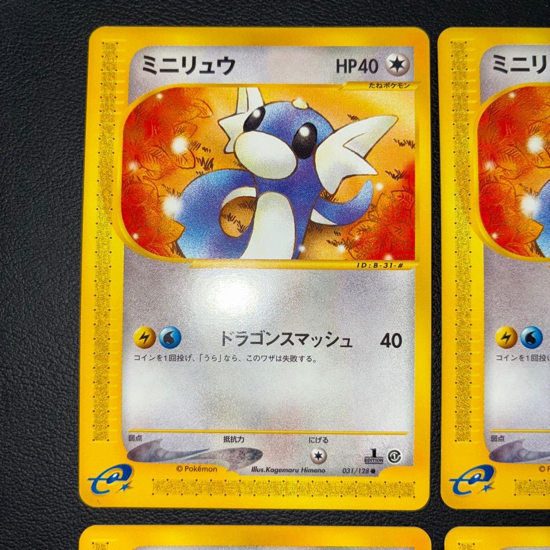 極美品 eカード ミニリュウ　1ed ドラゴンスマッシュ　4枚セット