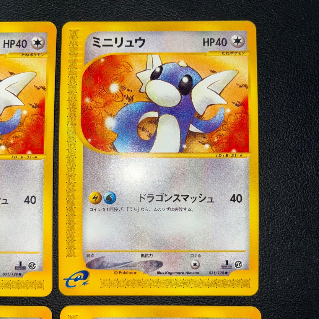 極美品 eカード ミニリュウ　1ed ドラゴンスマッシュ　4枚セット