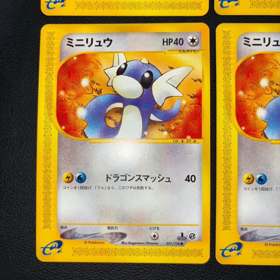 極美品 eカード ミニリュウ　1ed ドラゴンスマッシュ　4枚セット