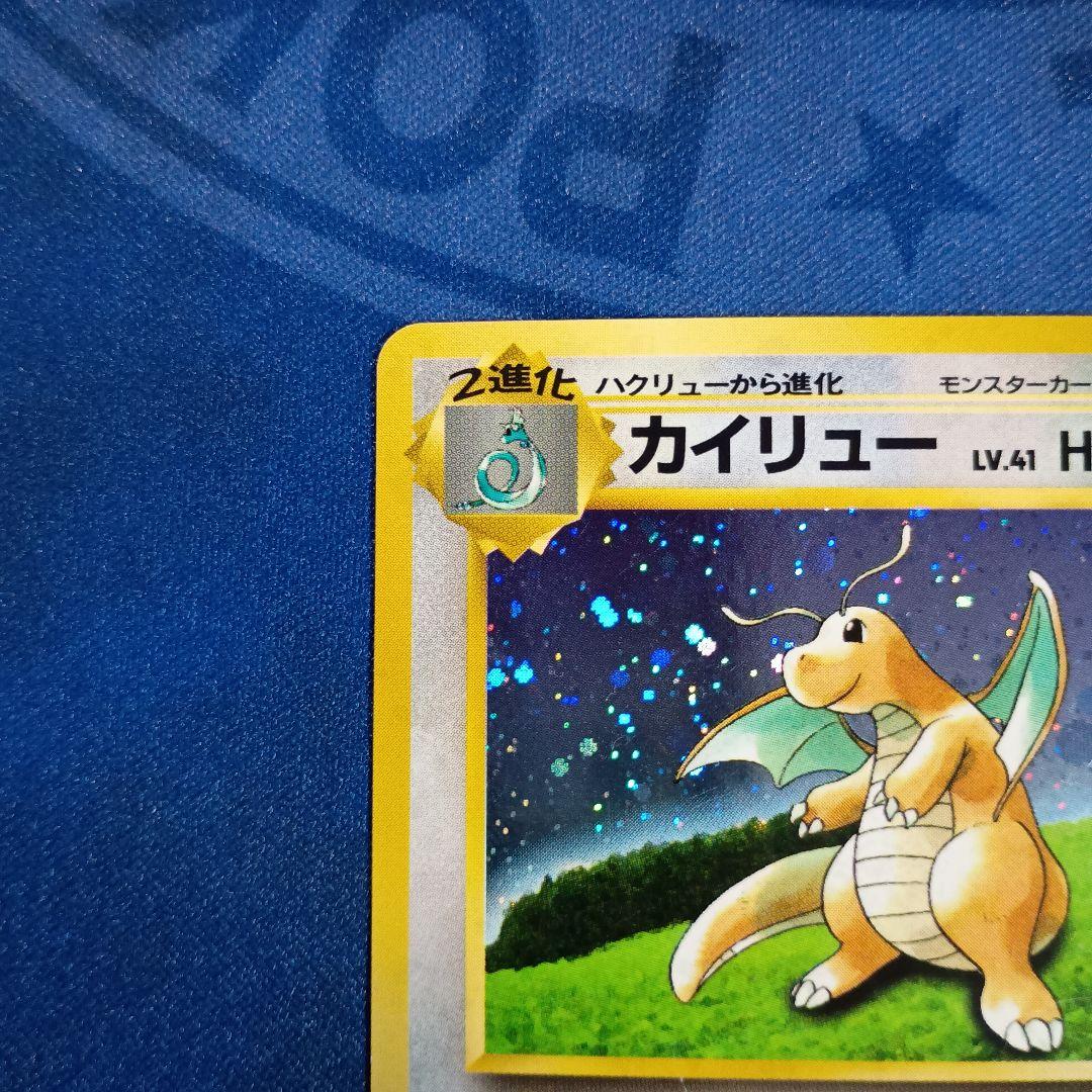 旧裏 カイリュー LV.41 ポケモンカードGB No.149