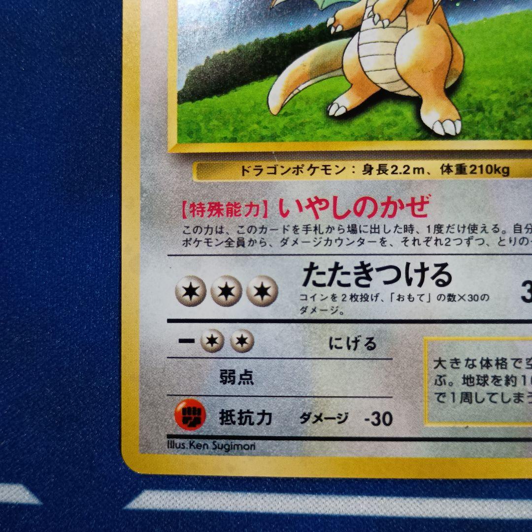 旧裏 カイリュー LV.41 ポケモンカードGB No.149