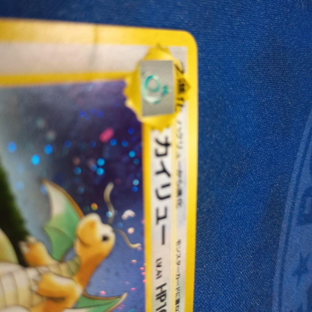 旧裏 カイリュー LV.41 ポケモンカードGB No.149