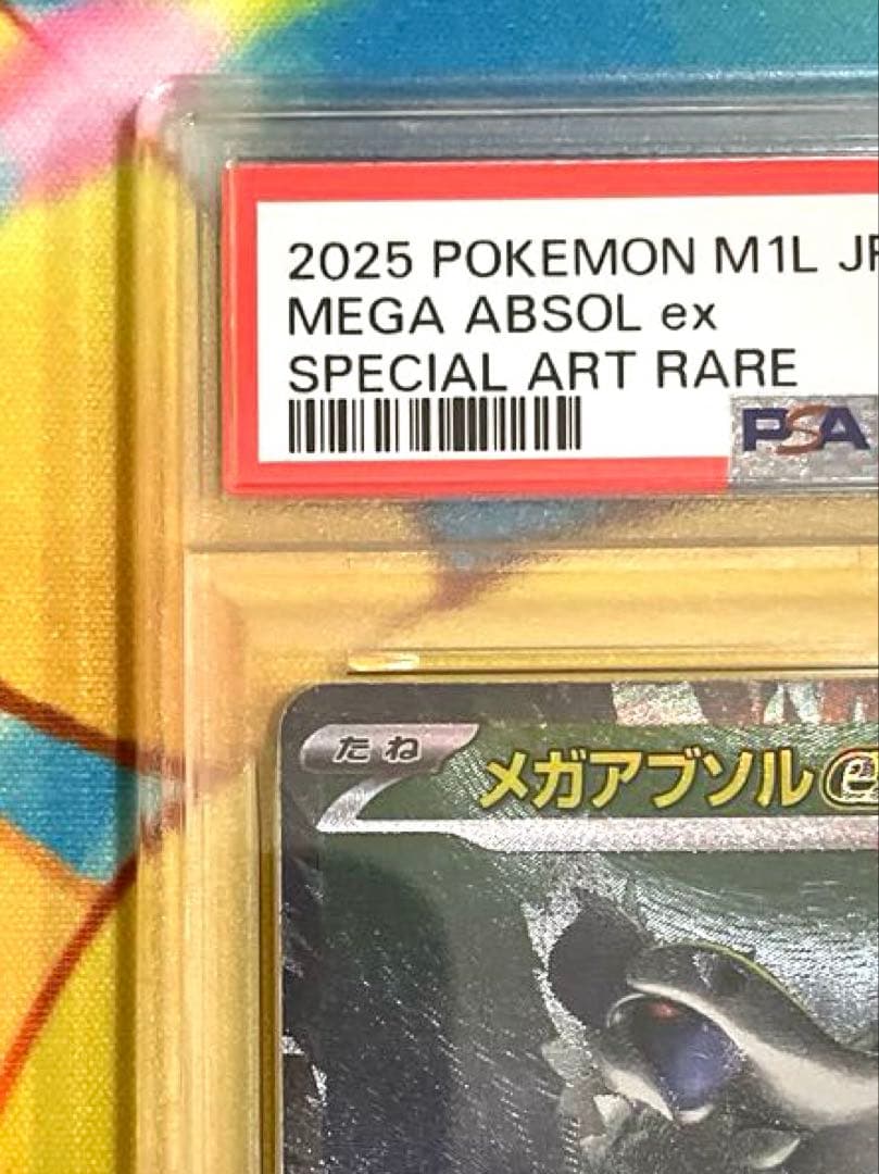 【PSA10】メガアブソル ex sar