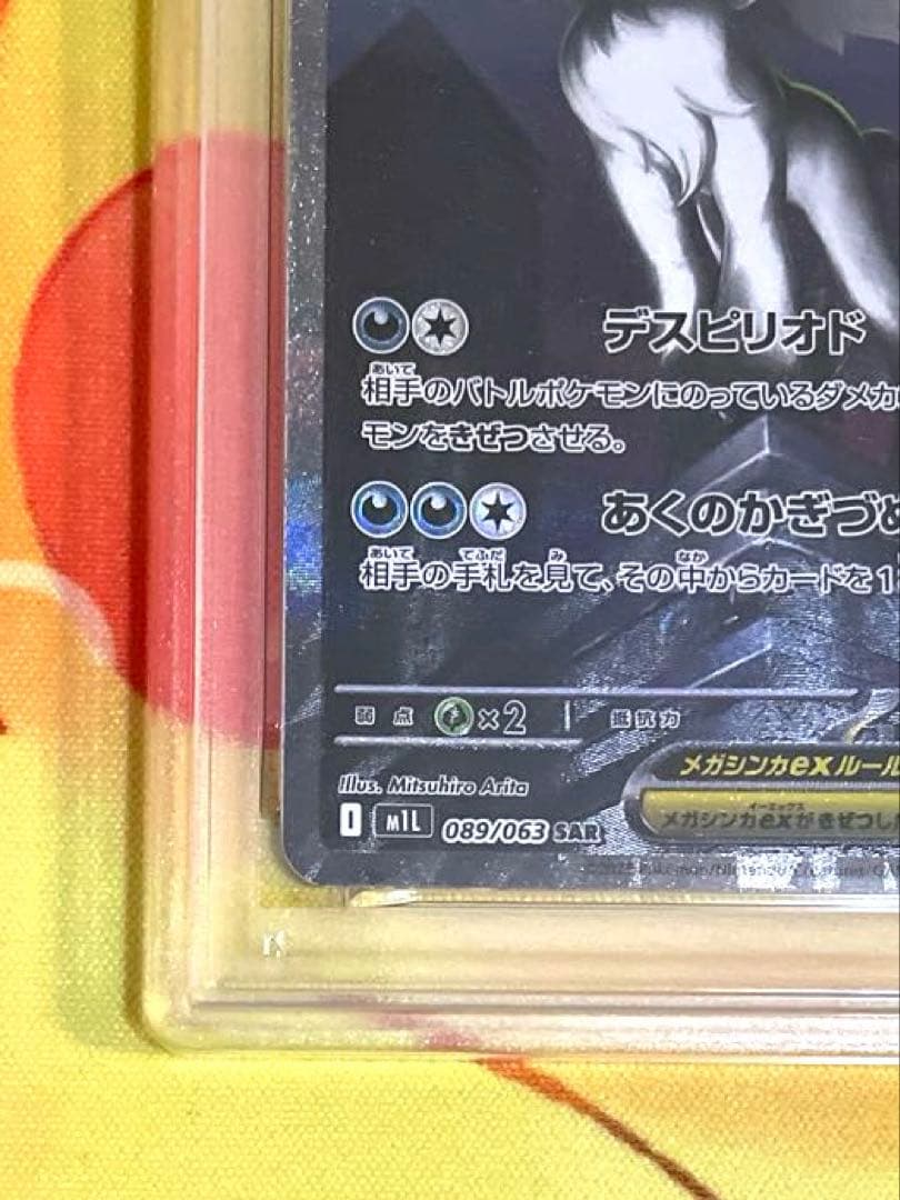 【PSA10】メガアブソル ex sar