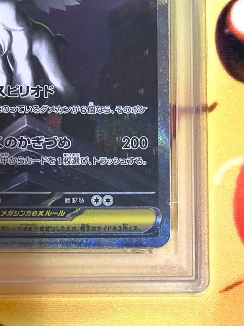 【PSA10】メガアブソル ex sar