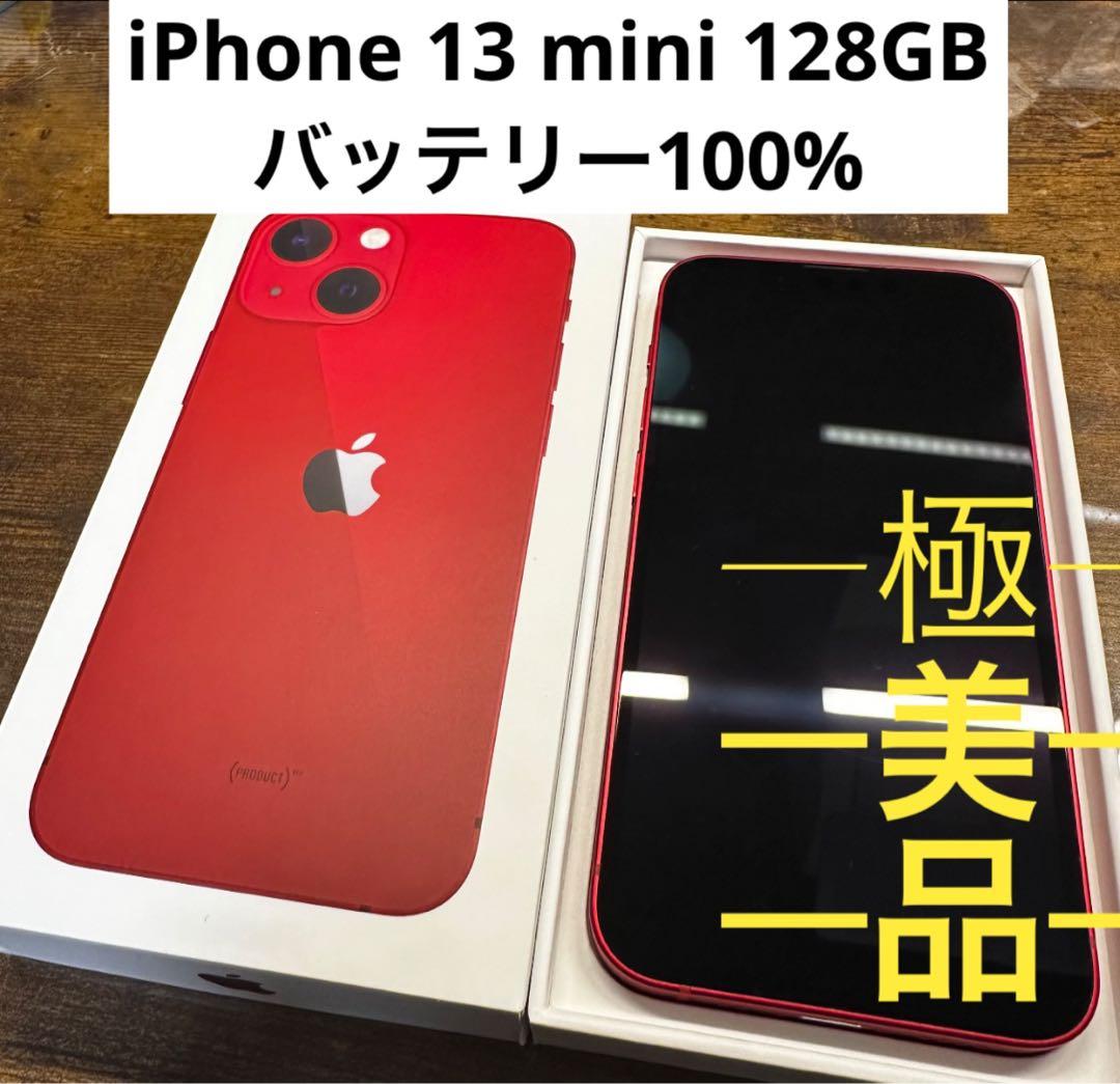 iPhone 13 mini レッド128 GB SIMフリー本体