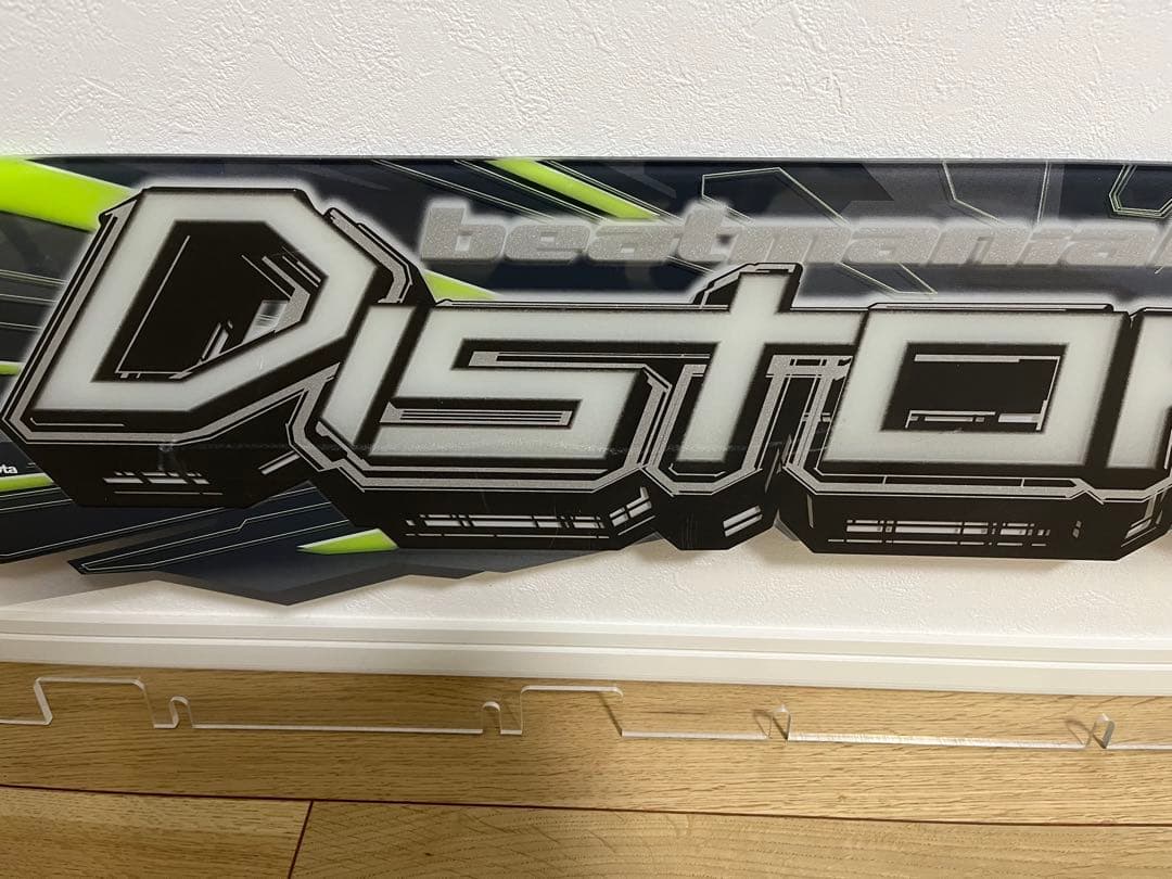 beatmania IIDX 13 DistorteD 筐体アクリルパネル