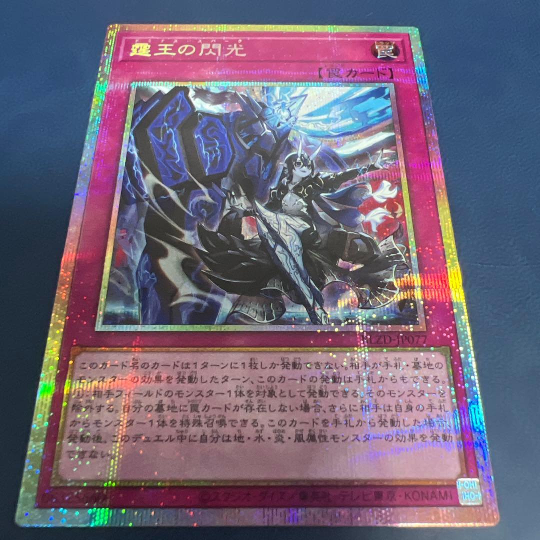 遊戯王　霆王の閃光　ドミナス・スパーク　プリズマ