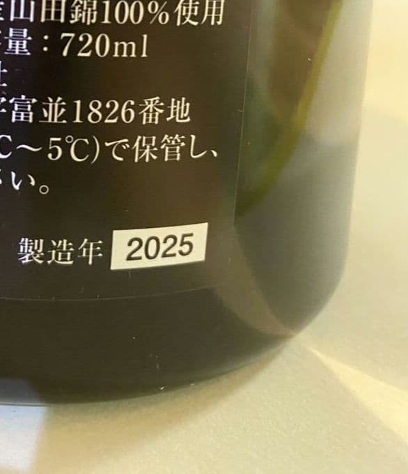 十四代　龍月　720ml 2025年製造