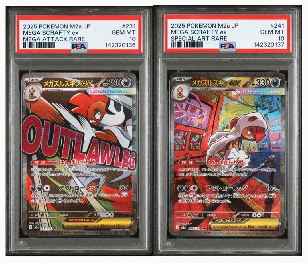 メガズルズキンex MA , SAR PSA10 2点セット 連番
