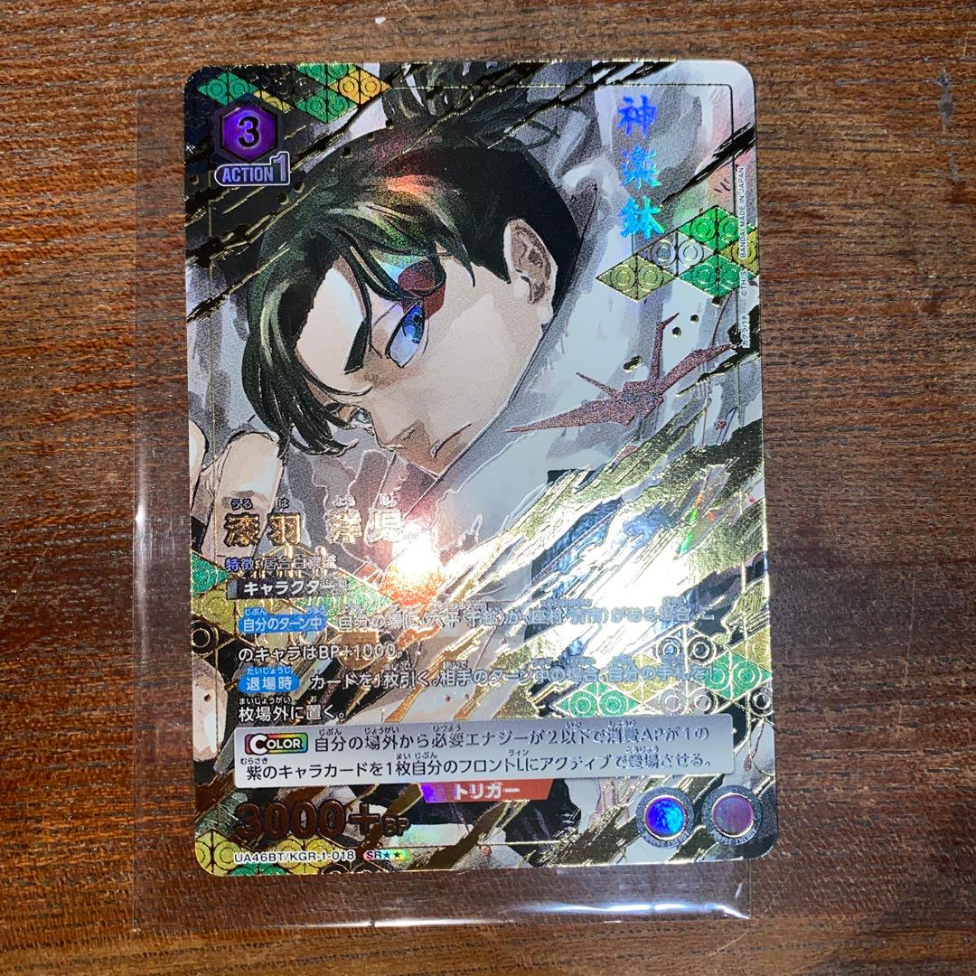 漆羽 洋児 ユニアリ 星2 パラレル