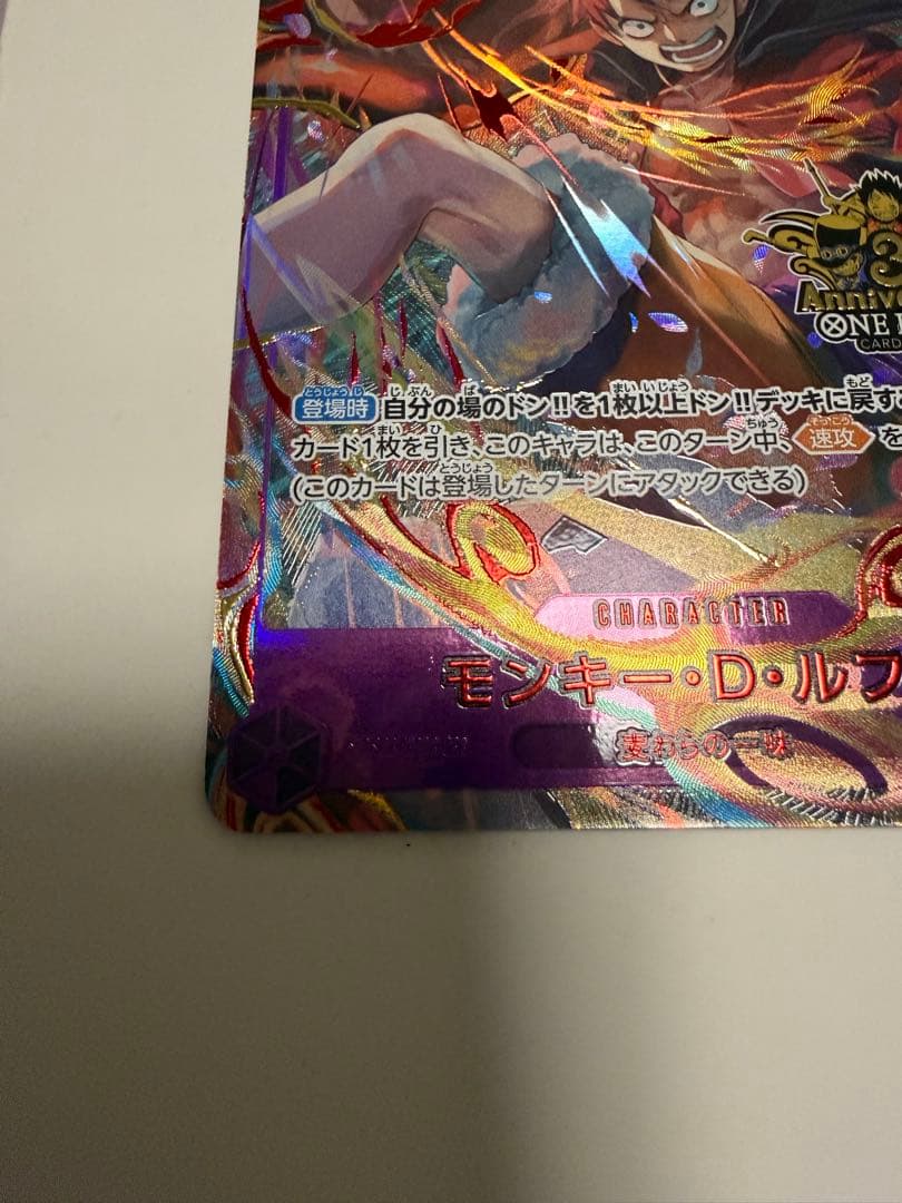 ワンピースカードゲーム モンキー・D・ルフィ 3rd 記念レア