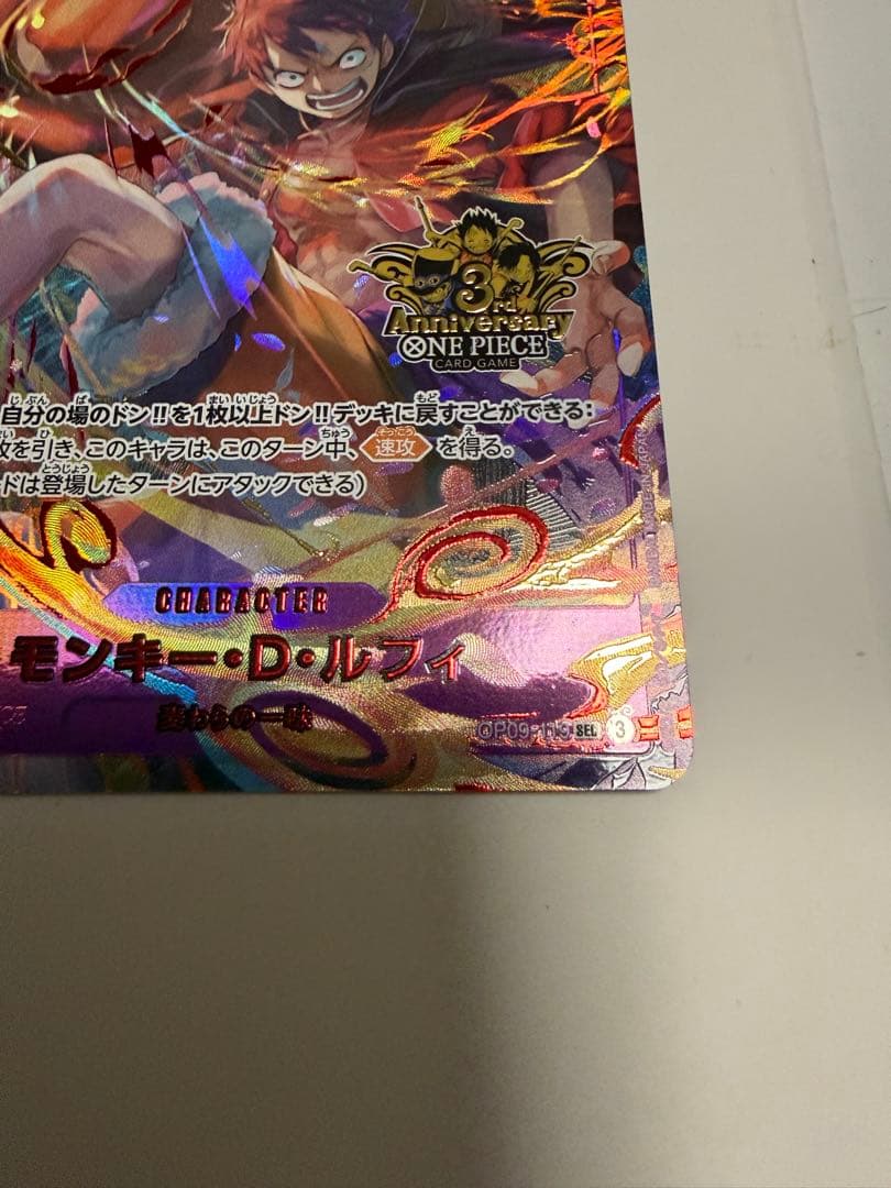 ワンピースカードゲーム モンキー・D・ルフィ 3rd 記念レア