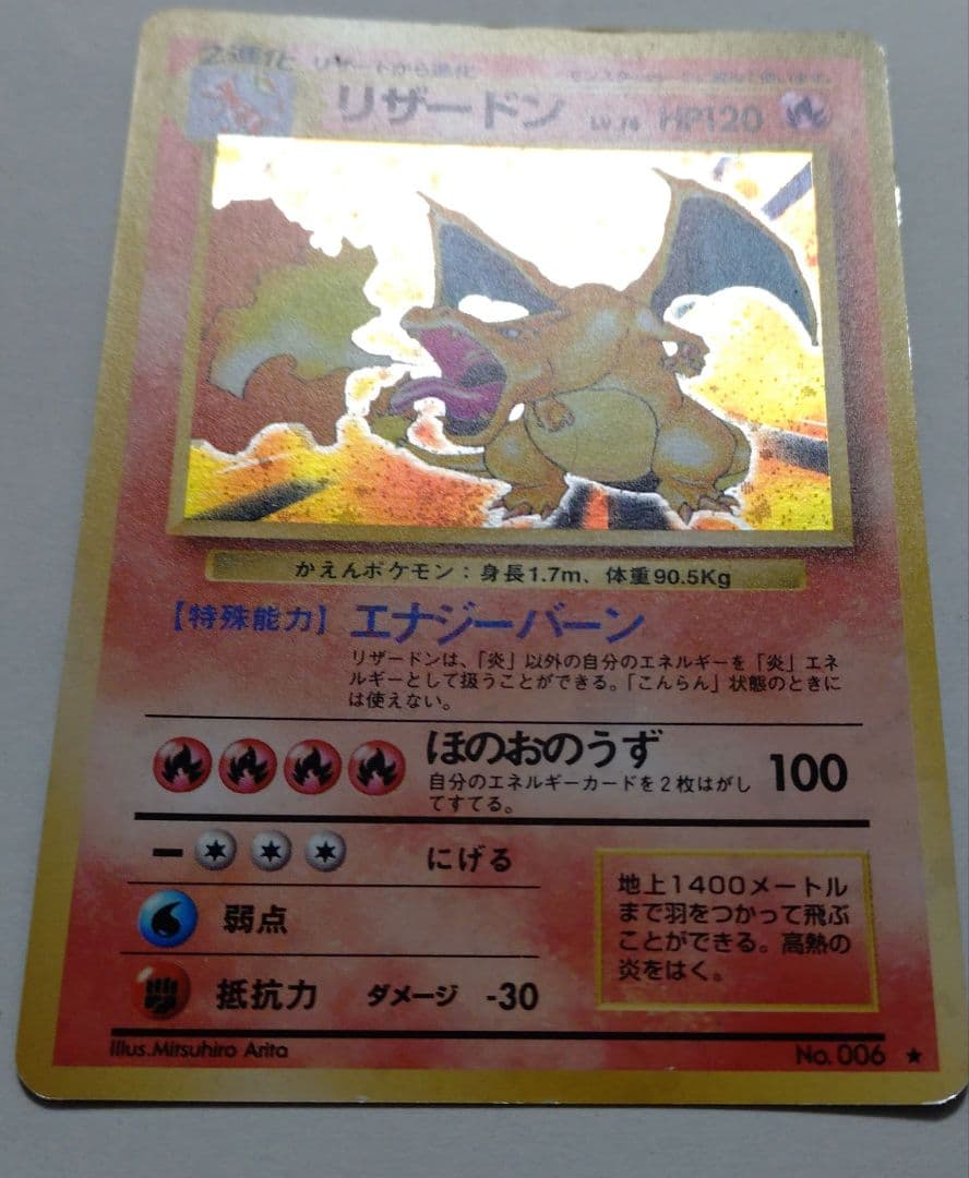 遊*技様 ポケモンカード　旧裏　リザードン