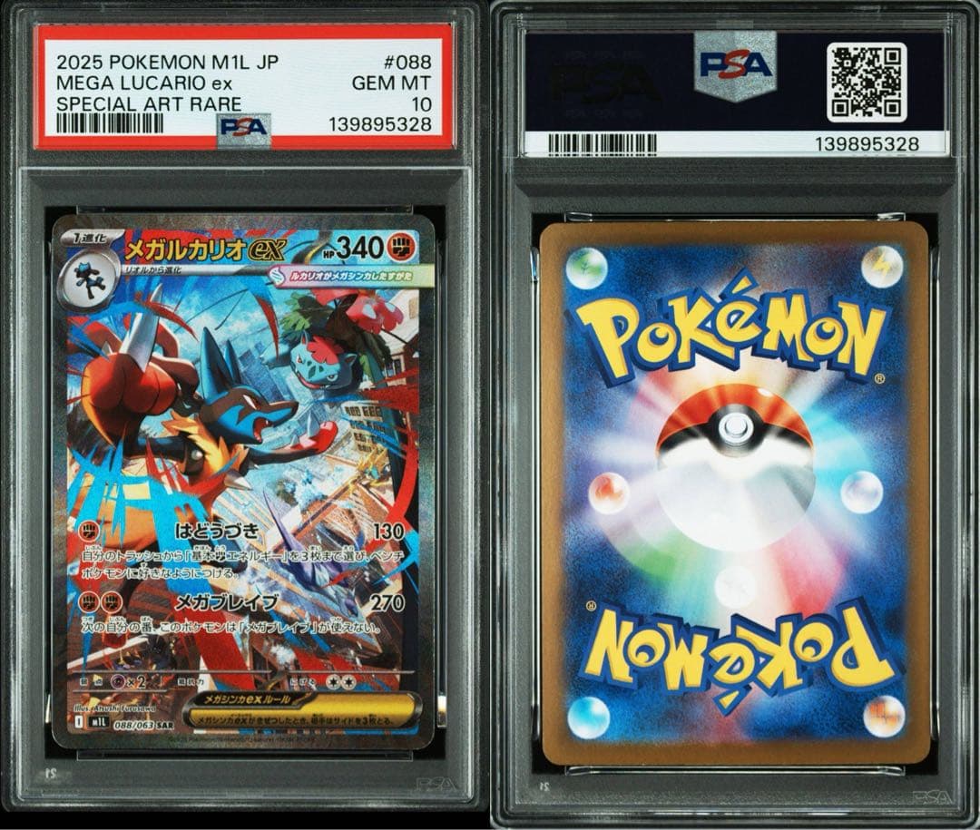 【PSA10】ポケモンカード　メガルカリオex SAR メガブレイブ