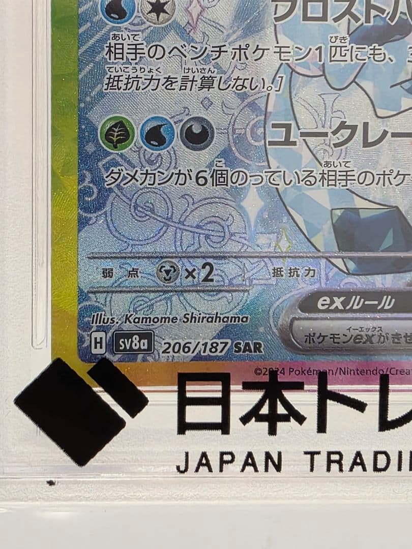 2024 ポケモン グレイシアex PSA10