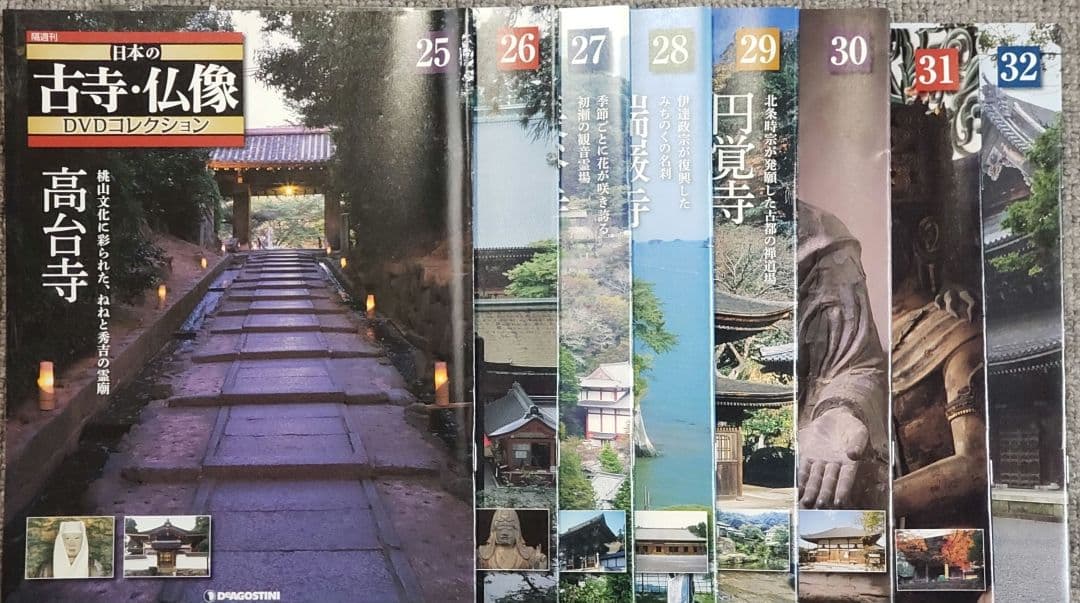 DeAGOSTINI DVD・冊子 日本の古寺・仏像コレクション 1～32
