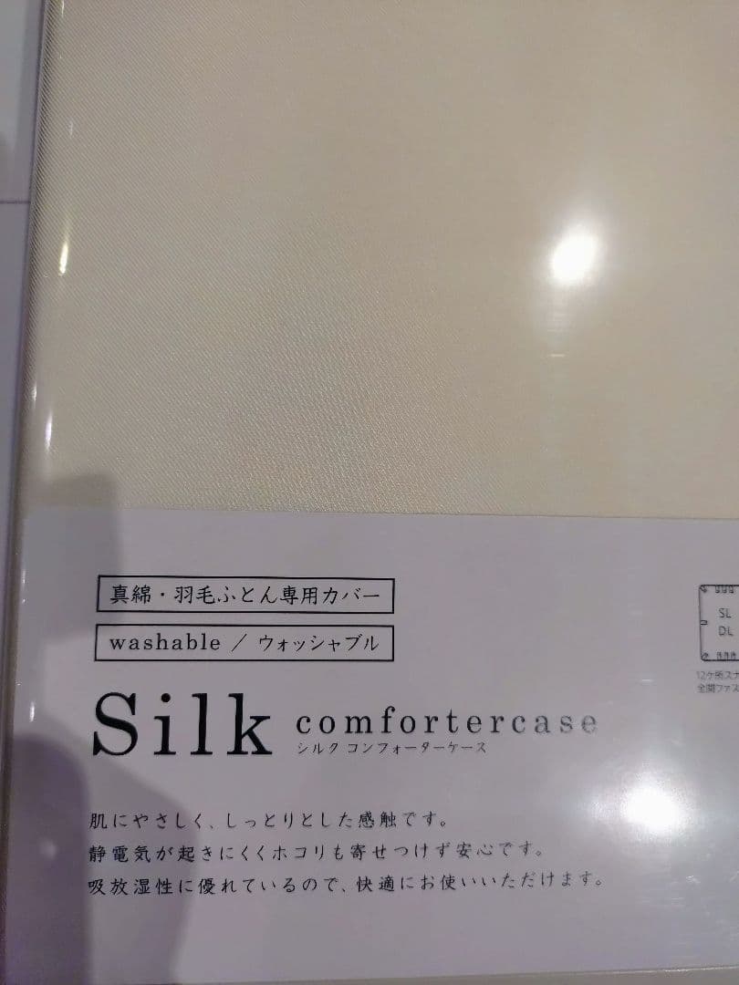 なかぽん新品 西川 シルク 100% 掛け布団 カバー ウォッシャブル