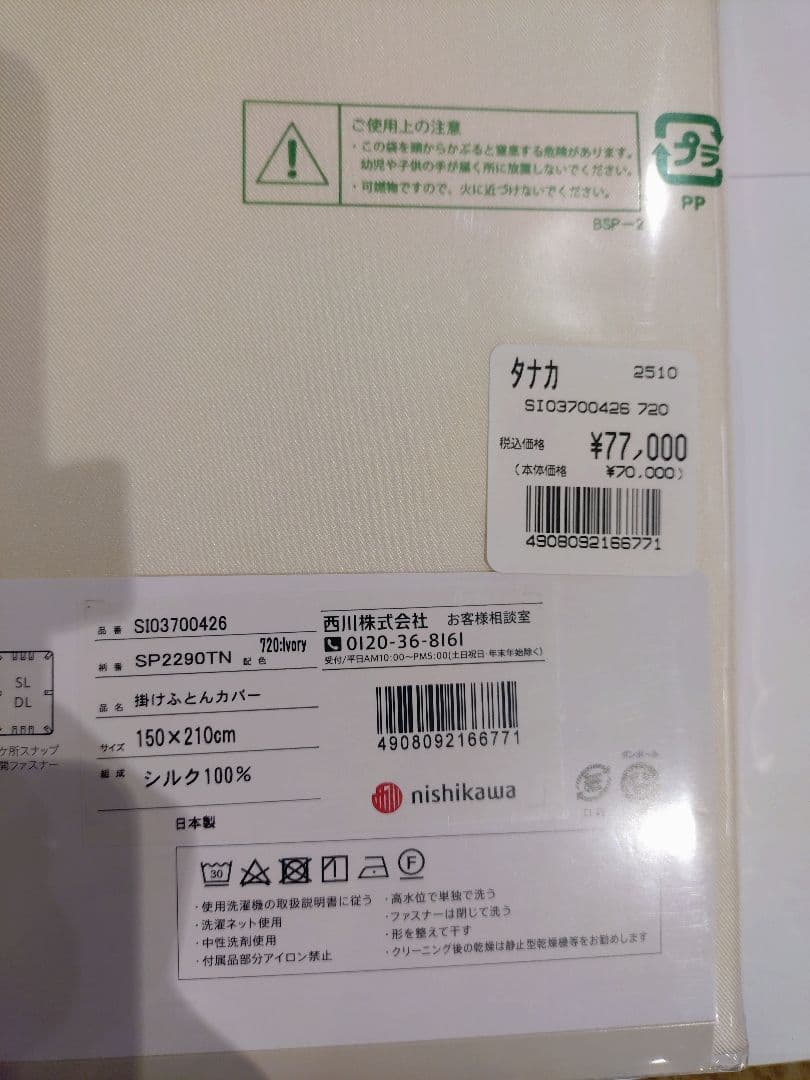 なかぽん新品 西川 シルク 100% 掛け布団 カバー ウォッシャブル