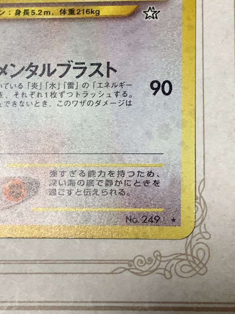 旧裏 ポケモンカード ルギア LV.45 HP90 ★ ホロ