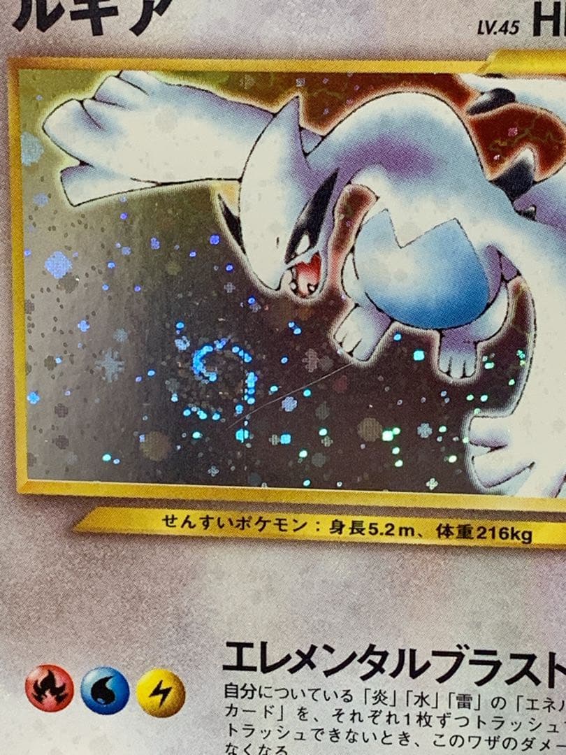 旧裏 ポケモンカード ルギア LV.45 HP90 ★ ホロ