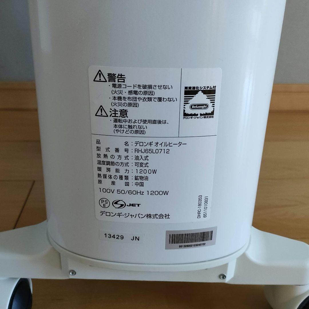 デロンギ オイルヒーター RHJ65L0712