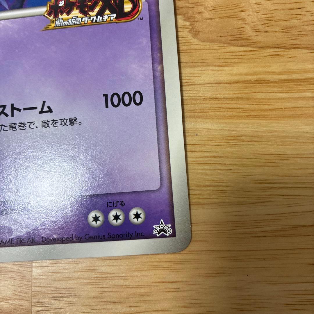 ダークルギア　ジャンボカード　ポケモンスクープ