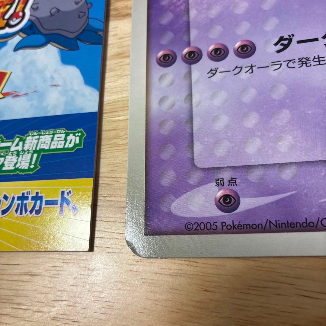 ダークルギア　ジャンボカード　ポケモンスクープ