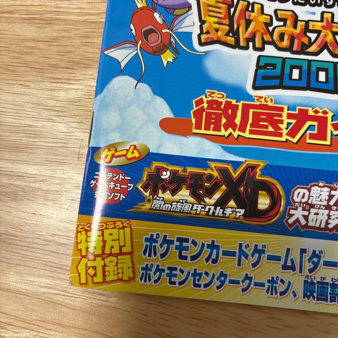 ダークルギア　ジャンボカード　ポケモンスクープ