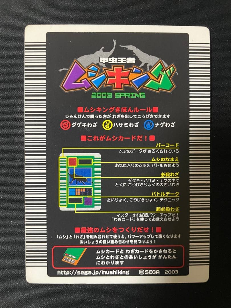 H*K様 ムシキング　ヘルクレスオオカブト　ロングバーコード　クリスタルキラ