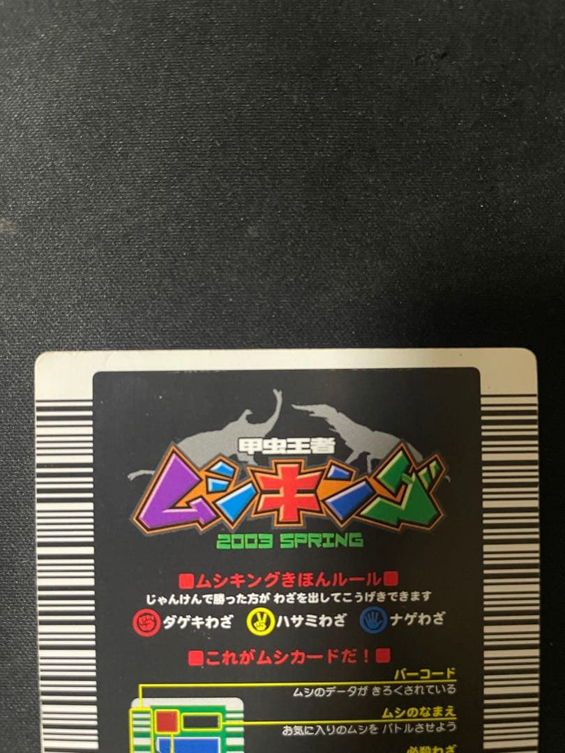 H*K様 ムシキング　ヘルクレスオオカブト　ロングバーコード　クリスタルキラ