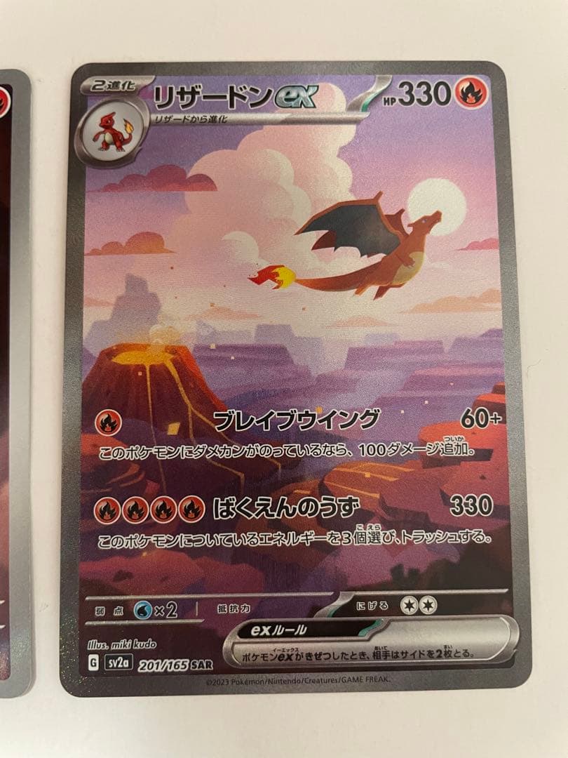 美品　リザードンSAR リザード、ヒトカゲAR 3枚セットポケモンカード