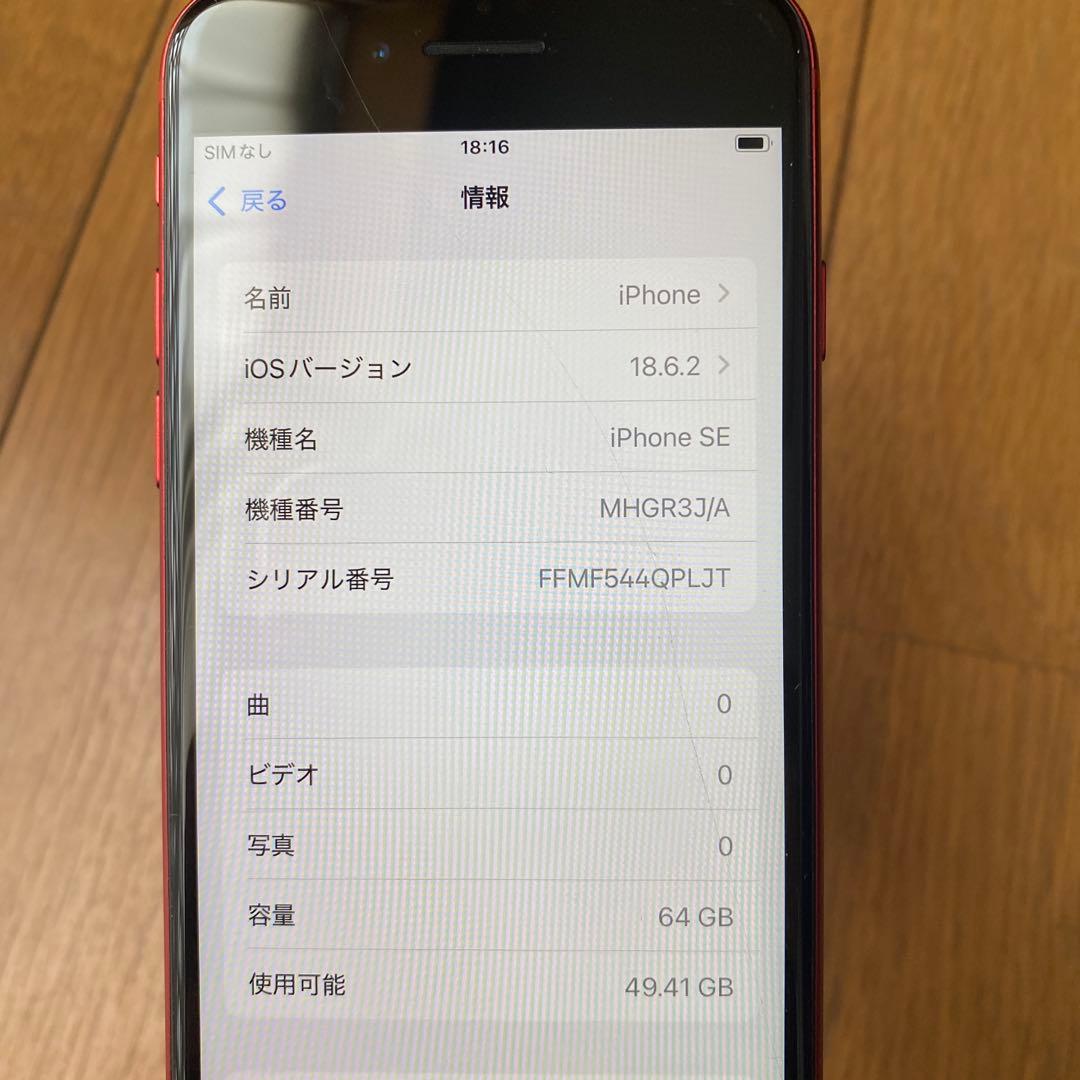 iPhoneSE 第2世代 64GB レッド