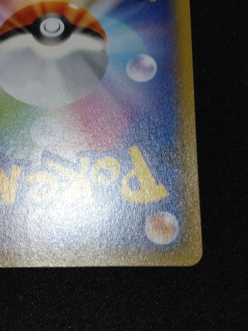 は*き様 ヨコハマのピカチュウ：スペシャルBOX ポケモンセンターヨコハマ PR