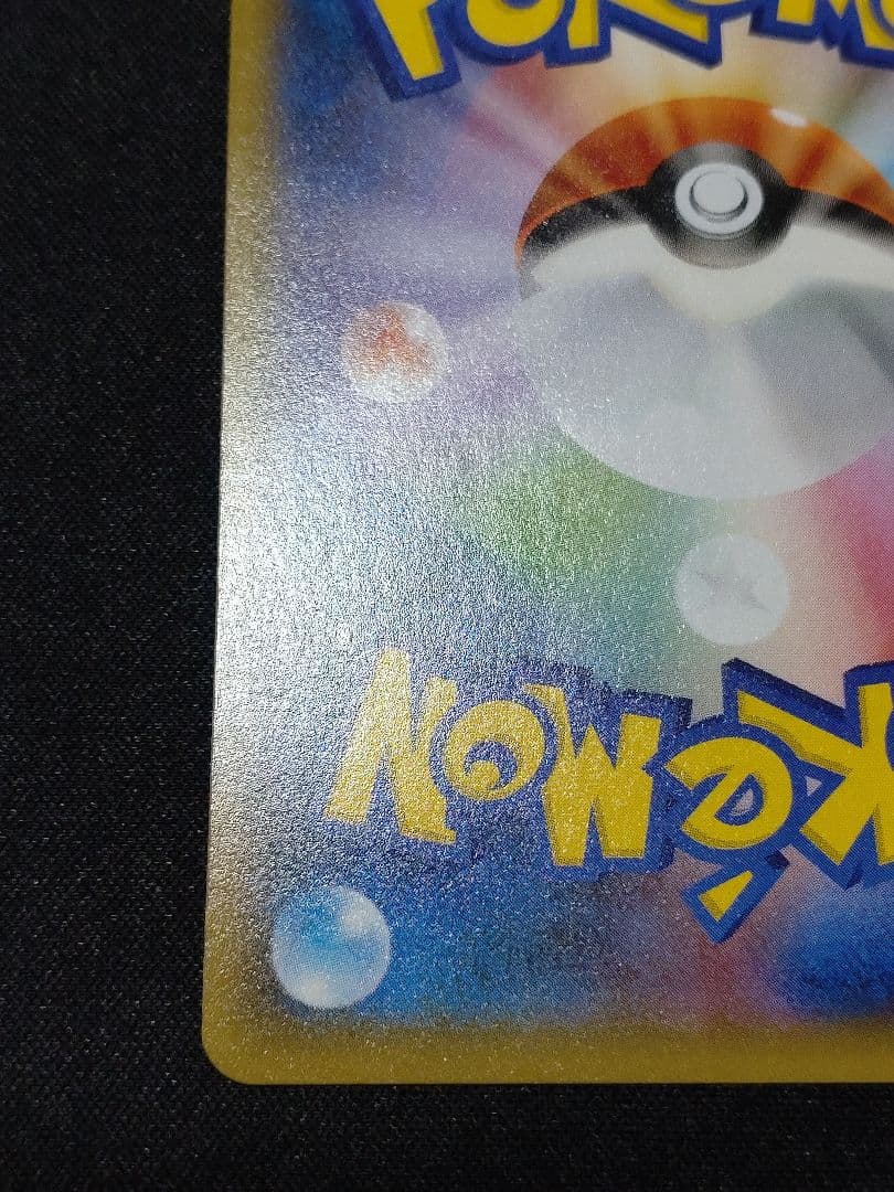 は*き様 ヨコハマのピカチュウ：スペシャルBOX ポケモンセンターヨコハマ PR