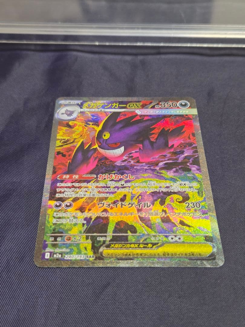 ポケモンカード メガゲンガーex SAR かげかくし