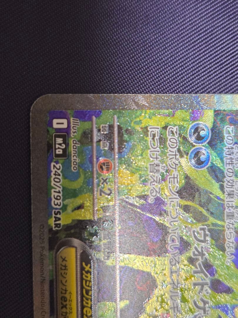 ポケモンカード メガゲンガーex SAR かげかくし